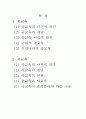 공교육과 사교육의 비교 A+레포트 1페이지