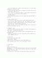 공교육과 사교육의 비교 A+레포트 3페이지