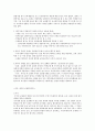 교사의 개념과 교원평가제의 필요성, 찬반의견 A+레포트 7페이지