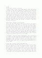 기능이론과 갈등이론의 비교 A+레포트 1페이지
