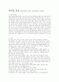 밀레니엄 시대란? 이 시대의 교육방법!A+레포트 1페이지