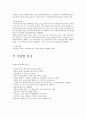 밀레니엄 시대란? 이 시대의 교육방법!A+레포트 2페이지
