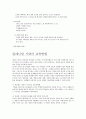 밀레니엄 시대란? 이 시대의 교육방법!A+레포트 4페이지
