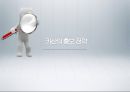 자동차커버 제작업체 창업 사업 계획서 22페이지