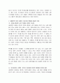 건강가정에서 생태학적 이론에 대하여 설명. 3페이지