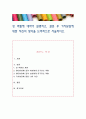 성 역할에 대하여 설명하고, 결혼 후 가사분담에 대한 자신의 생각을 논리적으로 서술. 1페이지