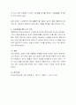 성 역할에 대하여 설명하고, 결혼 후 가사분담에 대한 자신의 생각을 논리적으로 서술. 4페이지