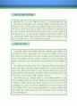 보육교사 자기소개서 우수예문 (보육교사 자소서,어린이집 자기소개서,유치원교사 자기소개서,어린이집 자소서,보육교사 합격예문,보육교사 우수예문,유치원 잘쓴예,유아원 자소서 샘플) 4페이지