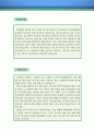 요양보호사 자기소개서 우수예문 (요양보호사 자소서,사회복지사 자기소개서,노인요양사 자기소개서,요양원 자소서,요양병원 합격예문,요양보호사 우수예문,노인요양사 잘쓴예,자소서 샘플) 2페이지