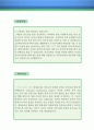 은행창구텔러 자기소개서 우수예문(은행창구텔러 자소서,은행 자기소개서,창구텔러 자기소개서,창구출납사무원 자소서,은행텔러 합격예문,창구직텔러 우수예문,은행창구텔러 잘쓴예,은행원 샘플) 2페이지