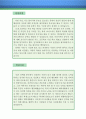 채권관리원 자기소개서 우수예문 (채권관리원 자소서,은행 자기소개서,채권관리 자기소개서,금융업 자소서,대출업체 합격예문,채권관리원 우수예문,금융기관 잘쓴예,금융업 샘플) 2페이지