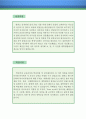 캐피털금융사무원 자기소개서 우수예문 (캐피털금융사무원 자소서,카드업체 자기소개서,금융사무원 자기소개서,금융업 자소서,카드캐피탈 합격예문,대출업체 우수예문,금융기관 잘쓴예, 샘플) 2페이지