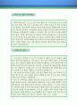 캐피털금융사무원 자기소개서 우수예문 (캐피털금융사무원 자소서,카드업체 자기소개서,금융사무원 자기소개서,금융업 자소서,카드캐피탈 합격예문,대출업체 우수예문,금융기관 잘쓴예, 샘플) 4페이지