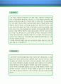 기계공학 연구/기술직 자기소개서 우수예문 (기계공학 연구/기술직 자소서,기계공학 연구직 자기소개서,기계공학 기술자 자기소개서,기계공학 엔지니어 자소서,개발직 합격예문,잘쓴예,샘플) 2페이지