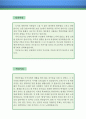 재료공학 연구/기술직 자기소개서 우수예문 (재료공학 연구/기술직 자소서,재료공학 연구직 자기소개서,재료공학 기술자 자기소개서,재료공학 엔지니어 자소서,개발직 합격예문,잘쓴예,샘플) 2페이지