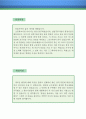 사육사 자기소개서 우수예문 (사육사 자소서, 동물원 자기소개서,조련사 자기소개서,대공원 자소서,동물사육사 합격예문, 사육사 잘쓴예,동물원 자소서 샘플) 2페이지