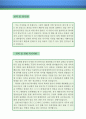 사육사 자기소개서 우수예문 (사육사 자소서, 동물원 자기소개서,조련사 자기소개서,대공원 자소서,동물사육사 합격예문, 사육사 잘쓴예,동물원 자소서 샘플) 3페이지