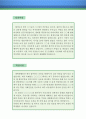 청소년지도사 자기소개서 우수예문 (청소년지도사 자소서,레크레이션강사 자기소개서,청소년수련관 자기소개서,청소년수련원 자소서,청소년지도사 합격예문,레크레이션강사 잘쓴예,자소서 샘플) 2페이지