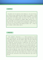 의무기록사 자기소개서 우수예문 (의무기록사 자소서,의료기록사 자기소개서,종합병원 자기소개서,대학병원 자소서,보건행정사 합격예문,의료기관, 병원행정원 잘쓴예,의무기록사 자소서 샘플) 2페이지