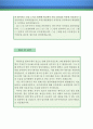 의무기록사 자기소개서 우수예문 (의무기록사 자소서,의료기록사 자기소개서,종합병원 자기소개서,대학병원 자소서,보건행정사 합격예문,의료기관, 병원행정원 잘쓴예,의무기록사 자소서 샘플) 4페이지