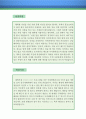 금형설계원 자기소개서 우수예문 (금형설계원 자소서,금형제작 자기소개서,금형설계 자기소개서,금형캐드원 자소서,금형기술자 합격예문,금형회사 우수예문,금형설계 잘쓴예,금형캐드원 샘플) 2페이지