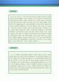 안경사 자기소개서 우수예문 (안경사 자소서,안경원 자기소개서,검안사 자기소개서,병원안경사 합격예문,안경원 우수예문,잘쓴예,자소서 샘플) 2페이지