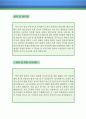 안경사 자기소개서 우수예문 (안경사 자소서,안경원 자기소개서,검안사 자기소개서,병원안경사 합격예문,안경원 우수예문,잘쓴예,자소서 샘플) 3페이지