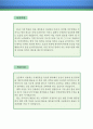 웹기획자 자기소개서 우수예문 (웹기획자 자소서,웹마스터 자기소개서,웹제작자 자기소개서,IT기획자 자소서,웹기획자 합격예문,웹마스터 우수예문,잘쓴예,IT회사 자소서 샘플) 2페이지