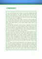 웹기획자 자기소개서 우수예문 (웹기획자 자소서,웹마스터 자기소개서,웹제작자 자기소개서,IT기획자 자소서,웹기획자 합격예문,웹마스터 우수예문,잘쓴예,IT회사 자소서 샘플) 4페이지