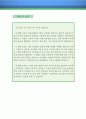 전기공학 연구/기술직 자기소개서 우수예문 (전기공학 연구/기술직 자소서,전기공학 연구직 자기소개서,전기공학 기술자 자기소개서,전기공학 엔지니어 자소서,개발직 합격예문,잘쓴예,샘플) 4페이지