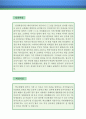 전자공학 연구/기술직 자기소개서 우수예문 (전자공학 연구 자소서,전자공학 연구직 자기소개서,전자공학 기술자 자기소개서,전자공학 엔지니어 자소서,개발직 합격예문,기술직 자소서) 2페이지