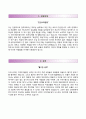 [코엔스에너지 자기소개서] 코엔스에너지 자소서 ≪코엔스에너지합격자기소개서 ✉ 코엔스에너지인턴자소서항목 ✉ Cones Energy≫ 추천 베스트 이력서 우수예문
 2페이지