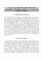 [한국세라믹기술원 자기소개서] 한국세라믹기술원 (전문 연구요원) 합격 자소서와 면접기출문제 ≪한국세라믹기술원합격자기소개서 ✉ 한국세라믹기술원자소서항목≫ 추천 베스트 이력서 우수예문 2페이지