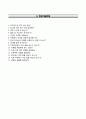 [한국세라믹기술원 자기소개서] 한국세라믹기술원 (전문 연구요원) 합격 자소서와 면접기출문제 ≪한국세라믹기술원합격자기소개서 ✉ 한국세라믹기술원자소서항목≫ 추천 베스트 이력서 우수예문 5페이지