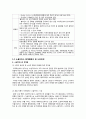 소셜커머스(Social Commerce) 산업분석과 시장상황연구 및 쿠팡(Coupang) 기업분석과 성공요인분석과 소셜커머스 성공요인분석과 한계점연구 및 견해 23페이지