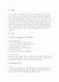 우리나라 부모님 세대 놀이 및 우리 세대 놀이를 현재 영유아들의 놀이와 비교해 보고,  문화가 놀이에 주는 영향에 대해서 자신의 생각을 서술 [놀이문화] 2페이지