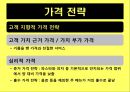 미즈컨테이너 (MIES_container) 마케팅.pptx 16페이지