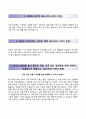 [한국로봇산업진흥원 자기소개서] 한국로봇산업진흥원 지원자 우수 합격 자소서와 면접기출문제 『한국로봇산업진흥원자기소개서 ◯ 한국로봇산업진흥원자소서항목』 우수예문 레포트 2페이지