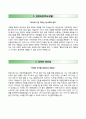 [매그나칩반도체 자기소개서] 매그나칩반도체 대학생마케팅인턴십 지원자 우수 합격 자소서와 면접족보 『매그나칩반도체인턴자기소개서 ◯ 매그나칩반도체자소서항목』 우수예문 레포트 2페이지