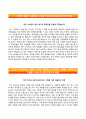 [LIG넥스원 자기소개서] LIG넥스원 합격 지원자 우수 (신입) 자소서와 면접기출문제 『LIG넥스원합격자기소개서 ◯ LIG넥스원자소서항목』 우수예문 레포트 2페이지