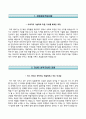 (일지테크 자기소개서 + 면접족보) 일지테크 지원자 우수 (상반기 정규직) 자소서 『일지테크합격자기소개서 ◯ 일지테크자소서항목』 우수예문 레포트
 2페이지