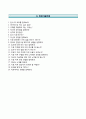 (일지테크 자기소개서 + 면접족보) 일지테크 지원자 우수 (상반기 정규직) 자소서 『일지테크합격자기소개서 ◯ 일지테크자소서항목』 우수예문 레포트
 5페이지