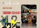 패션 관광 [Fashion Tour] (패션 관광 정의와 목적, 상품 소개, 시장 분석, 홍보 전략, SWOT 분석).pptx 8페이지