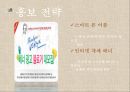 패션 관광 [Fashion Tour] (패션 관광 정의와 목적, 상품 소개, 시장 분석, 홍보 전략, SWOT 분석).pptx 11페이지