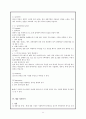 [관광경영전략론] ‘예감’ 기업 분석과 전략 제시 (일본관광 시장의 현황 및 문제점, 공연관광업계 환경 분석, 예감 자사분석, 전략제시) 13페이지