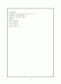 [관광경영전략론] ‘예감’ 기업 분석과 전략 제시 (일본관광 시장의 현황 및 문제점, 공연관광업계 환경 분석, 예감 자사분석, 전략제시) 18페이지