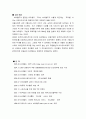 싸이월드의 성공사례를 통해 본 아이러브스쿨의 실패사례  4페이지
