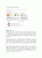 싸이월드의 성공사례를 통해 본 아이러브스쿨의 실패사례  5페이지