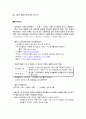 싸이월드의 성공사례를 통해 본 아이러브스쿨의 실패사례  8페이지