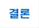 거인들의 발자국 PPT   32페이지
